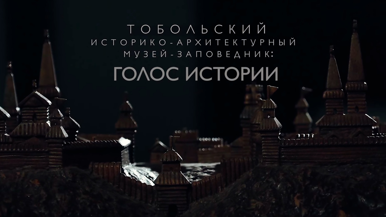 Изображение телепередачи: Тобольский кремль. Голос истории