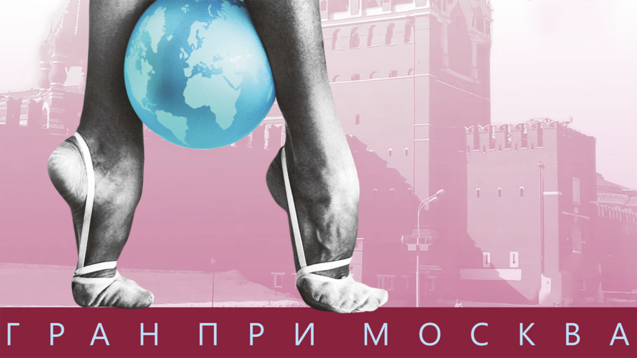 Изображение телепередачи: Художественная гимнастика. Гала-концерт. "Дорогая моя столица, золотая моя Москва!"