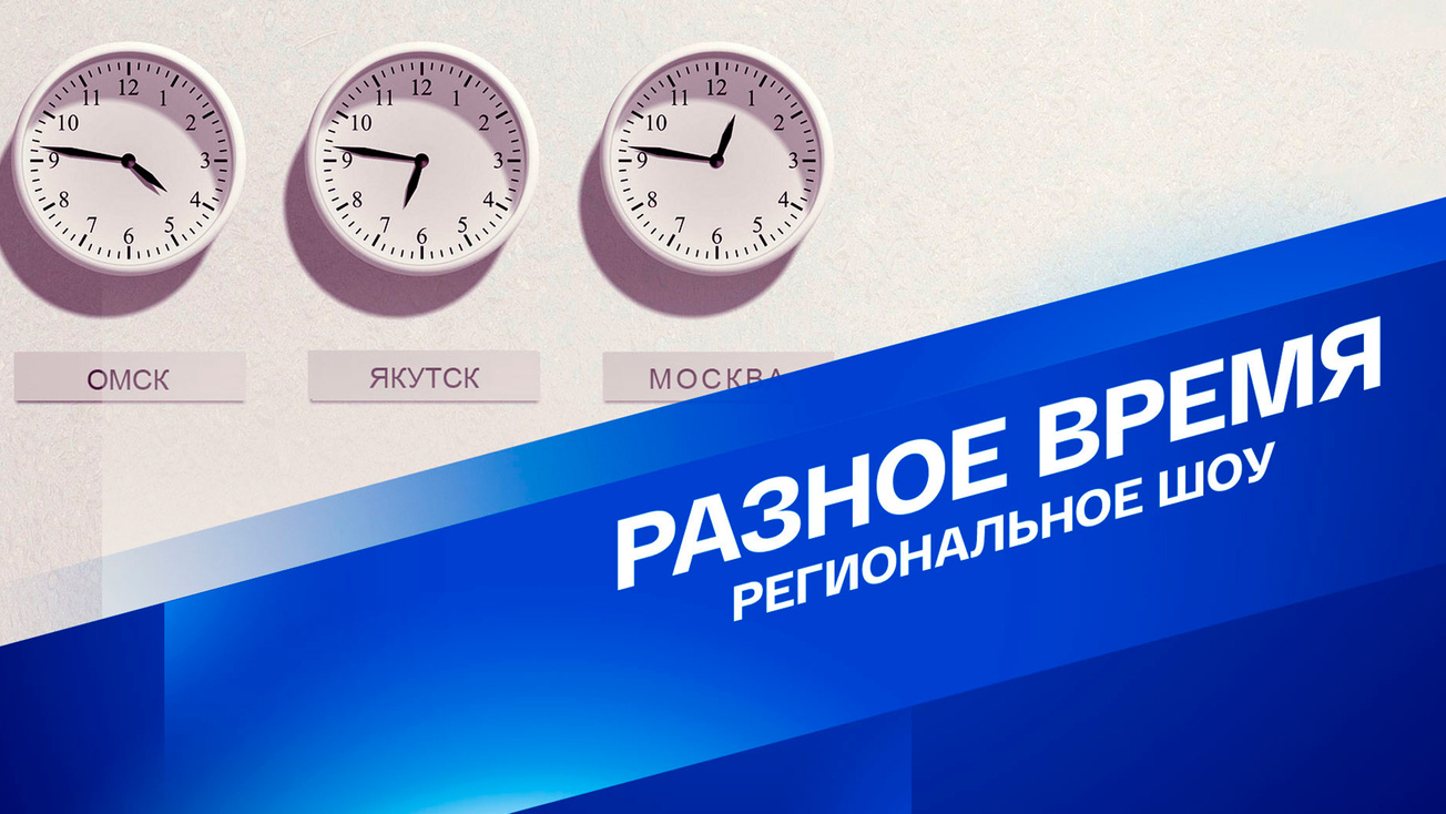 Изображение телепередачи: Разное время. Радиоканал. Уфа