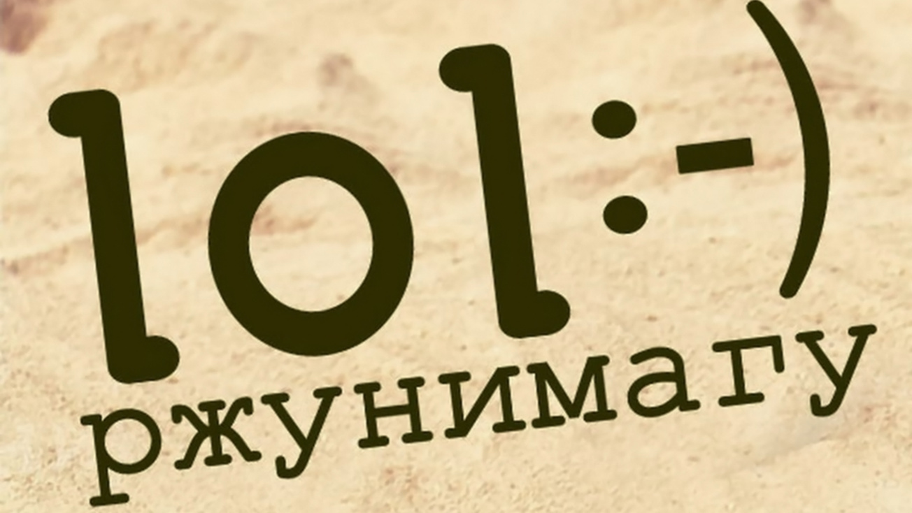 Изображение телепередачи: Ржунимагу. 7-я серия