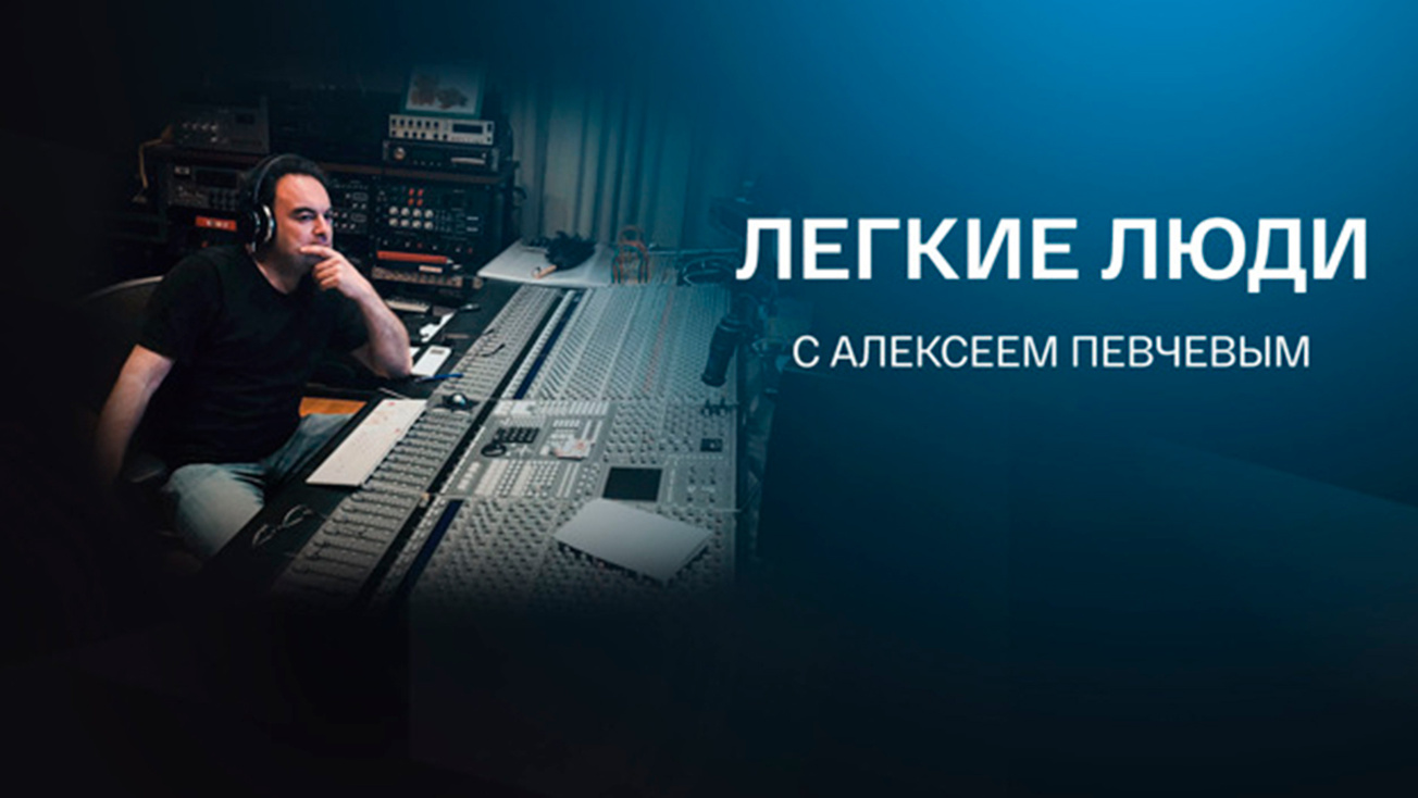 Изображение телепередачи: Лёгкие люди