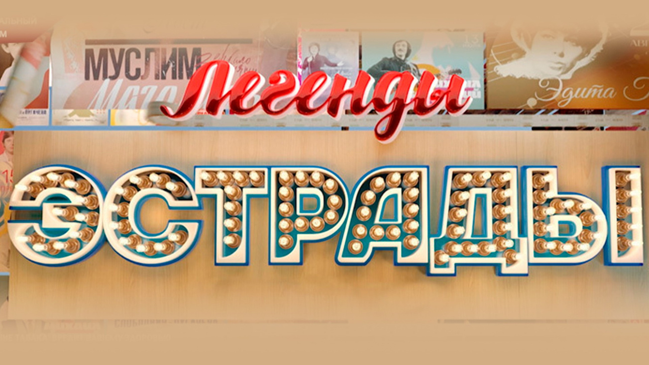 Изображение телепередачи: Легенды эстрады. Встретимся в суде!