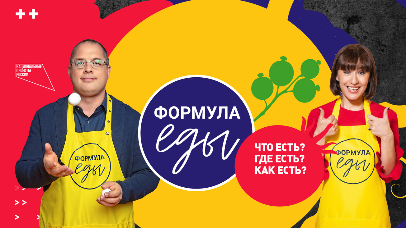 Изображение телепередачи: Формула еды. Выпуск от 17 октября