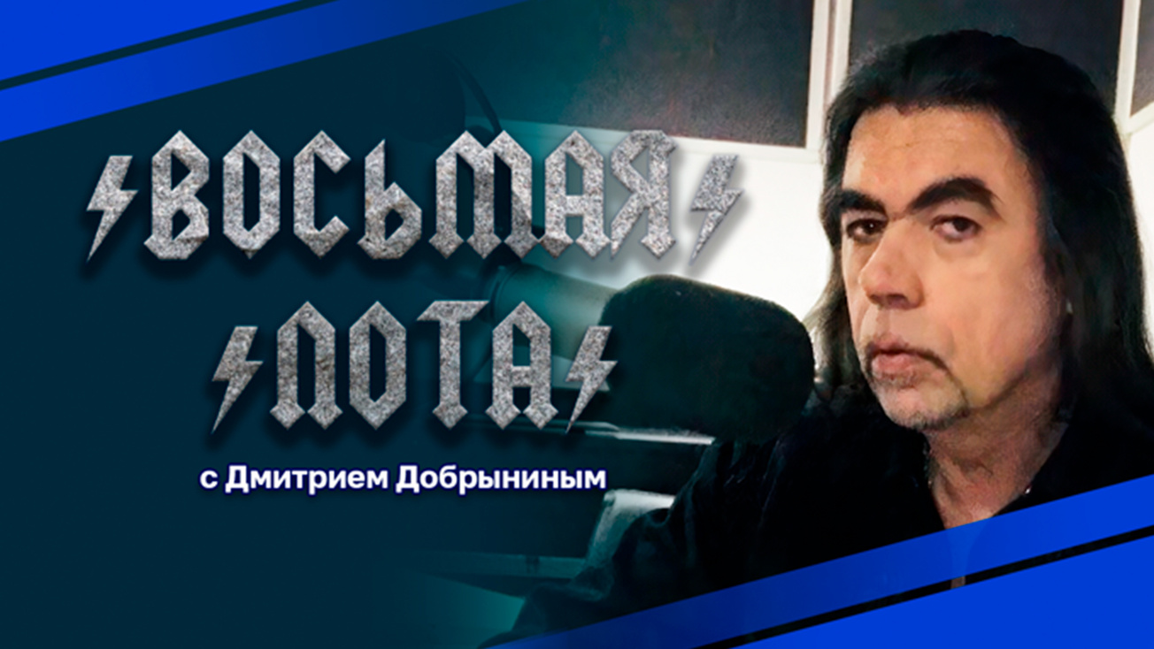 Изображение телепередачи: Восьмая нота