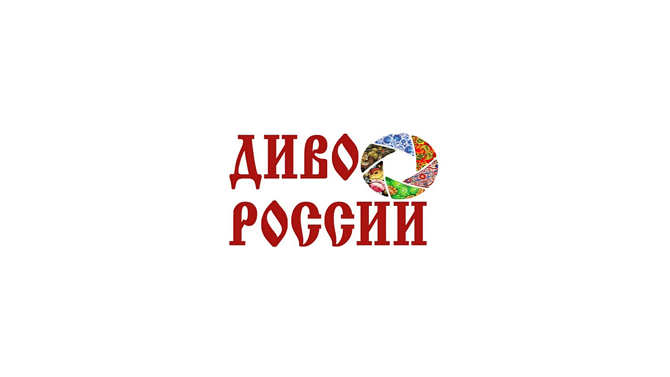Изображение телепередачи: Конкурс "Диво России". Событийный туризм