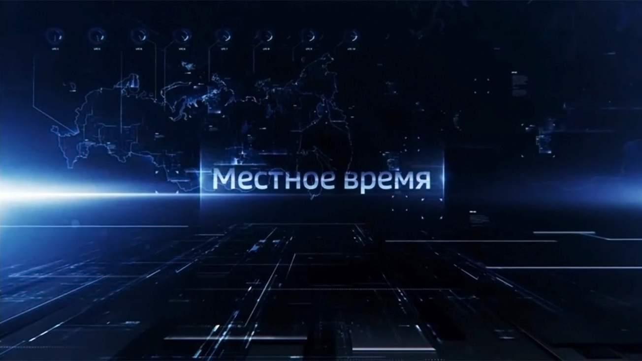 Изображение телепередачи: Местное время. Санкт-Петербург. "Вести"