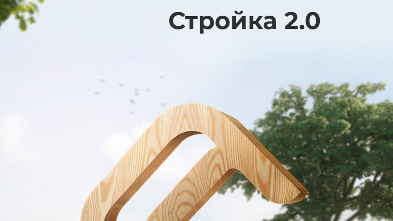 Изображение телепередачи: Стройка 2.0.