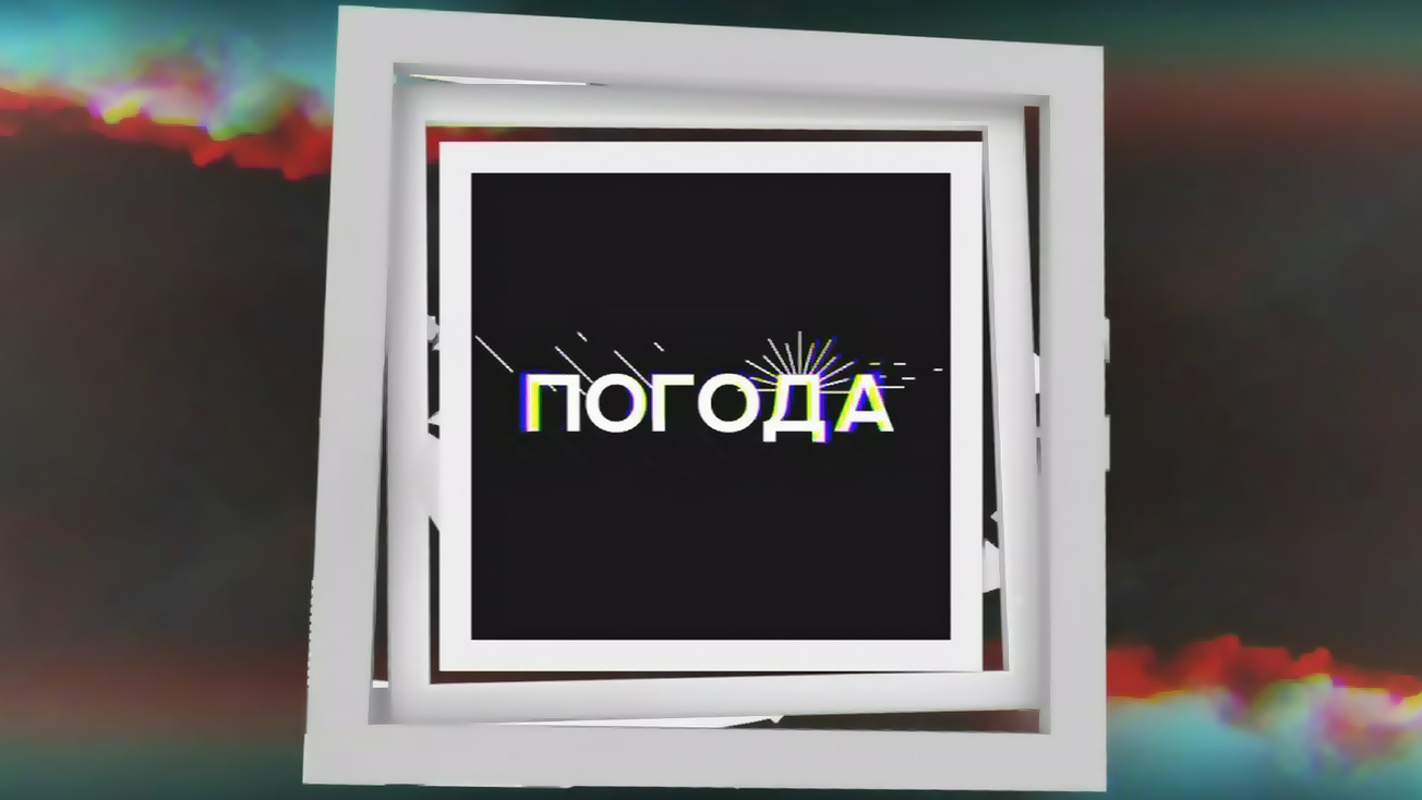 Изображение телепередачи: Погода