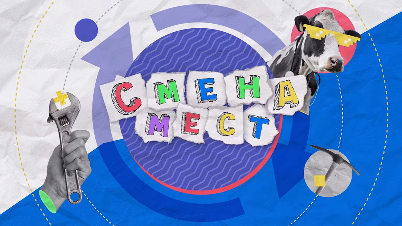 Изображение телепередачи: Смена мест. "Тула. Завод Чернмет", 1-я серия