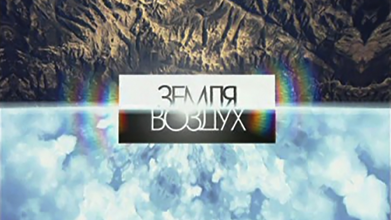 Изображение телепередачи: Земля-Воздух. Григорий Лепс