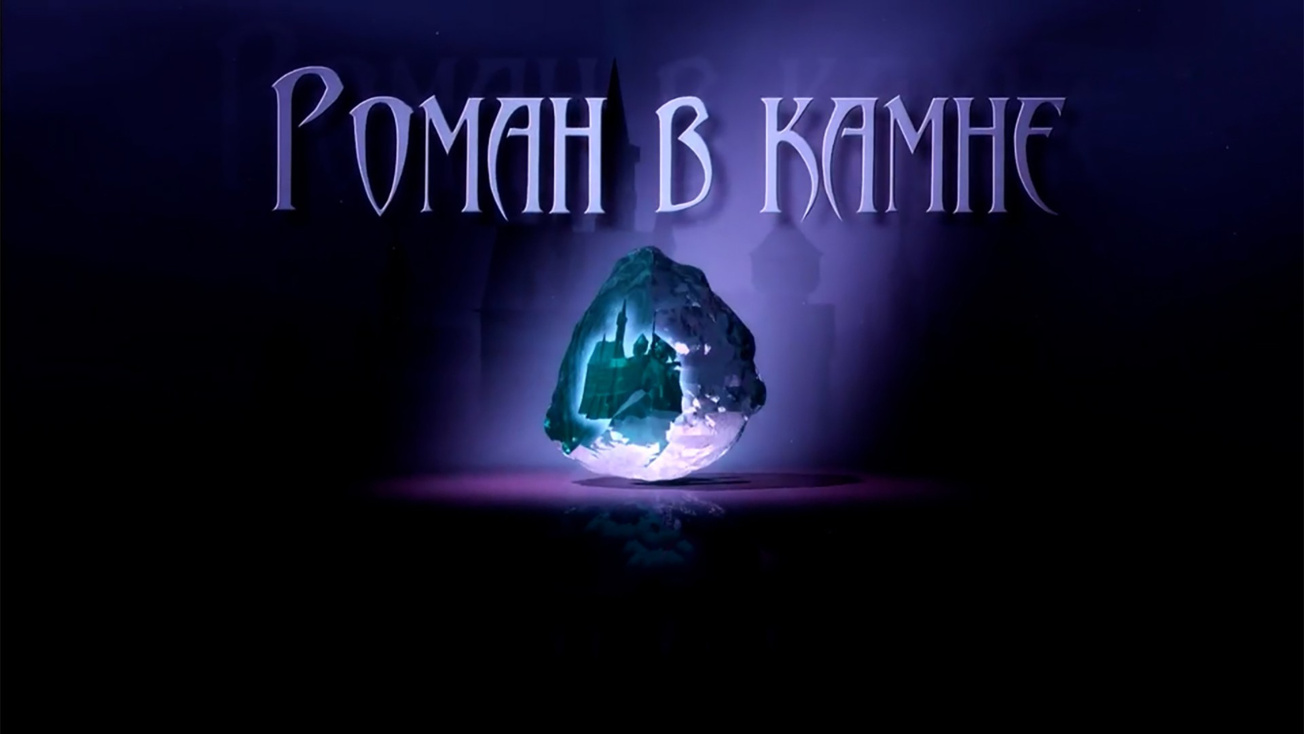 Изображение телепередачи: Роман в камне. Чебоксары. Усадьба купца Федора Ефремова