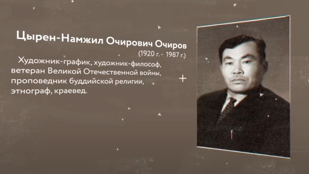 Изображение телепередачи: Народный художник Очиров