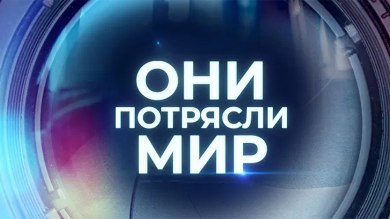 Изображение телепередачи: Они потрясли мир. Валерий Гаркалин. Цена народной любви