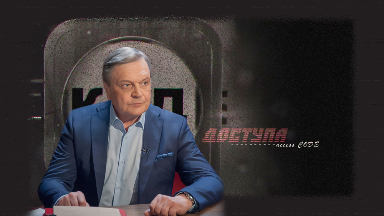 Изображение телепередачи: Код доступа. "Охота на НЛО"