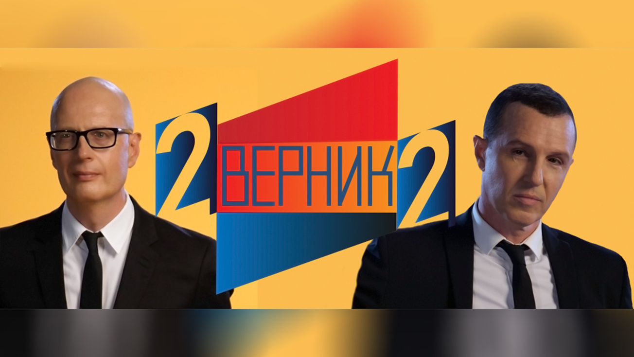 Изображение телепередачи: 2 Верник 2. Станислав Любшин