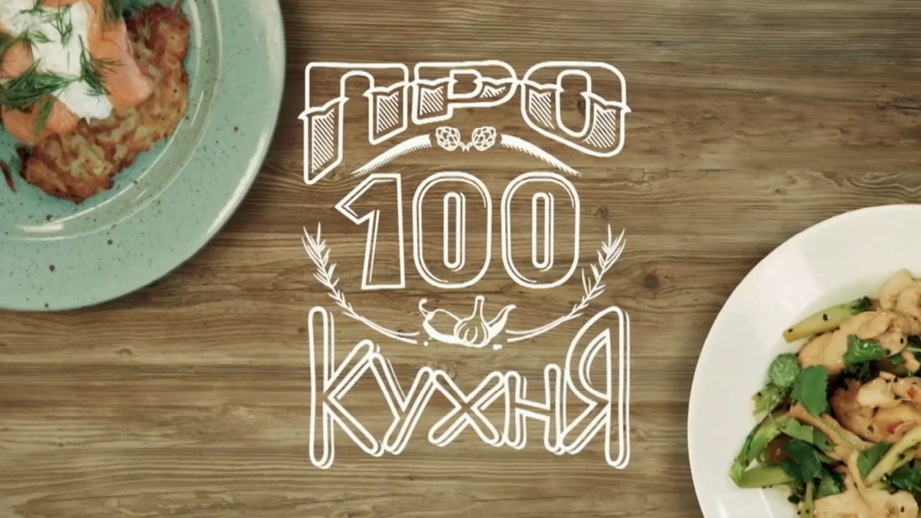 Изображение телепередачи: ПроСТО кухня