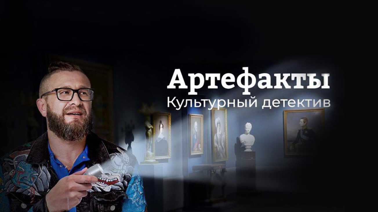 Изображение телепередачи: Артефакты. Культурный детектив. Тобольск. Сибирский Леонардо