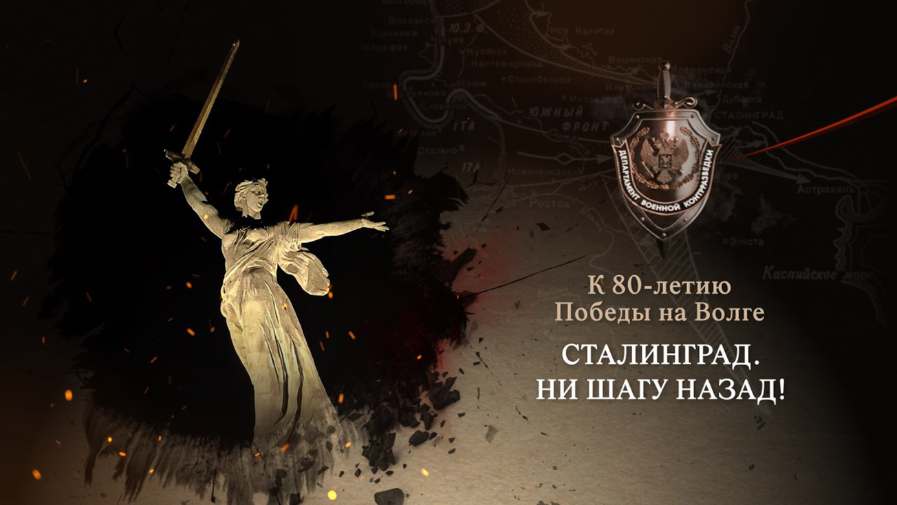 Изображение телепередачи: Сталинград. Ни шагу назад!. 1-я серия