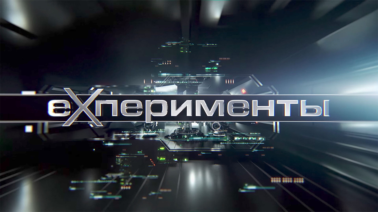 Изображение телепередачи: EXперименты. Секреты химчистки