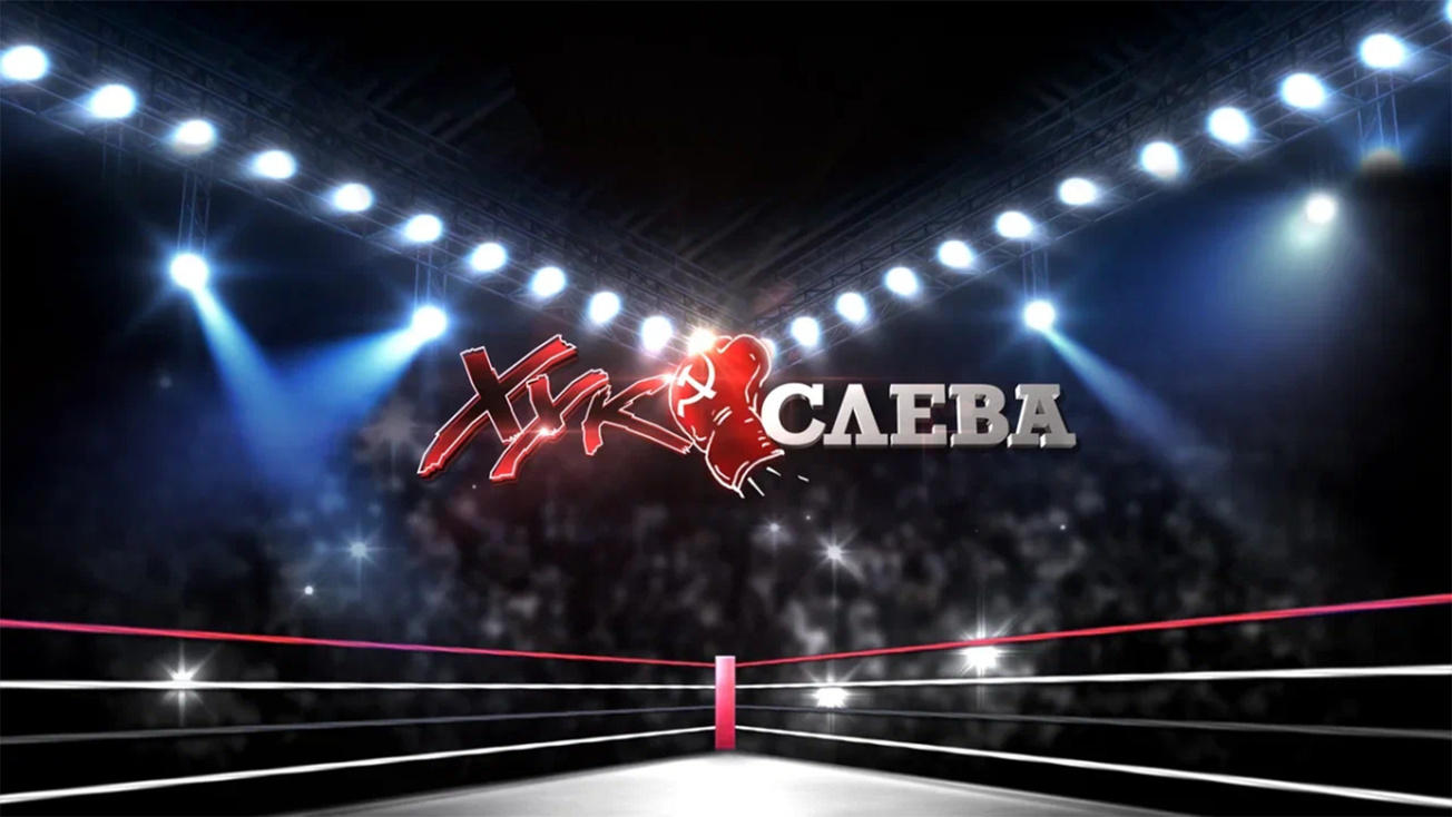 Изображение телепередачи: Хук слева