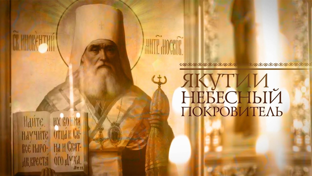 Изображение телепередачи: Якутии небесный покровитель