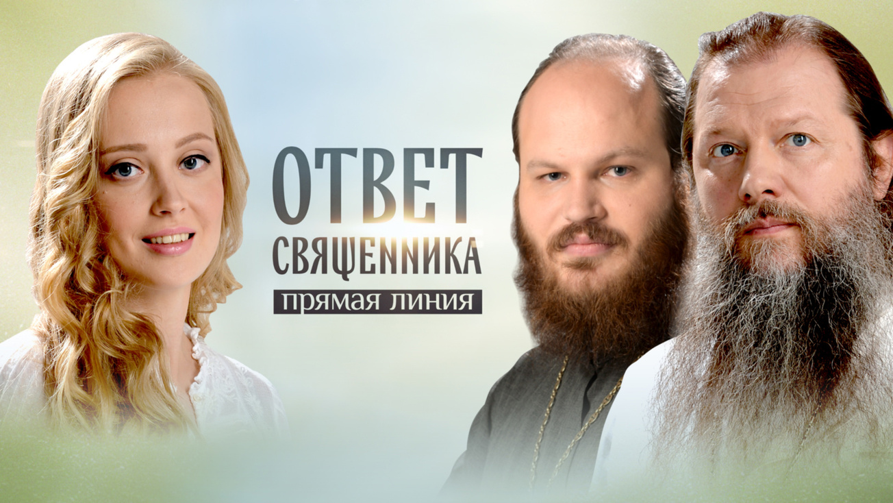Изображение телепередачи: Прямая линия. Ответ священника