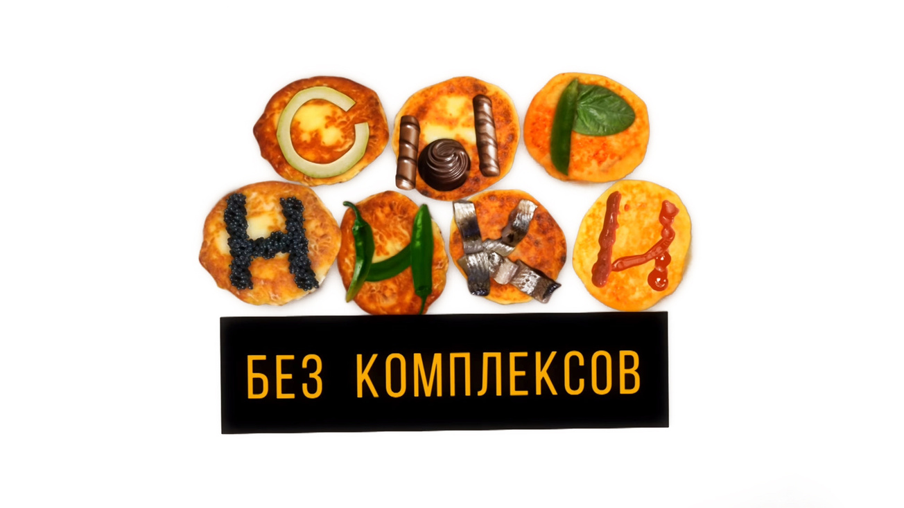 Изображение телепередачи: Сырники без комплексов. 11-я серия - "Батуми"