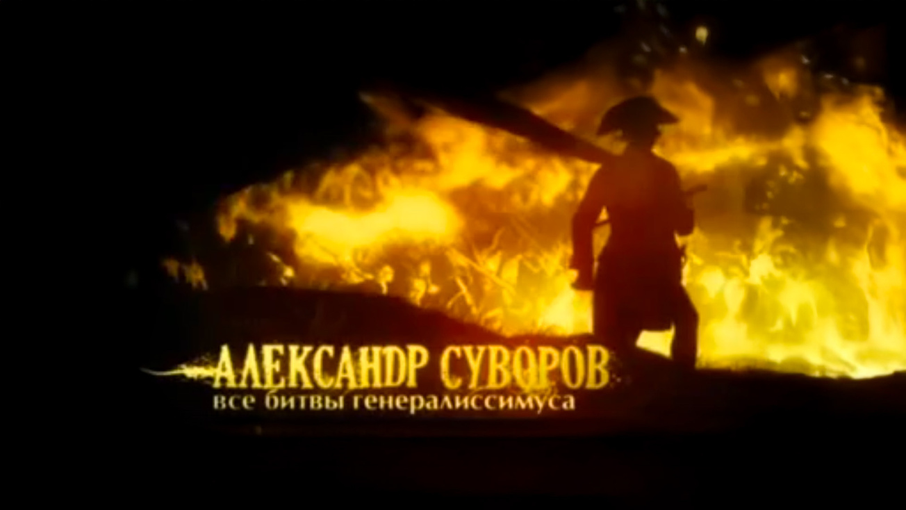 Изображение телепередачи: Александр Суворов