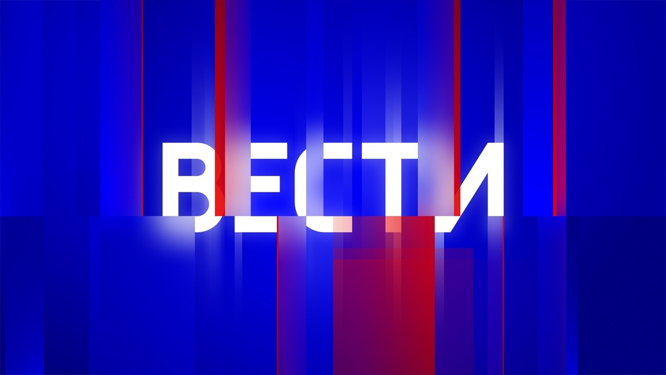 Изображение телепередачи: Вести