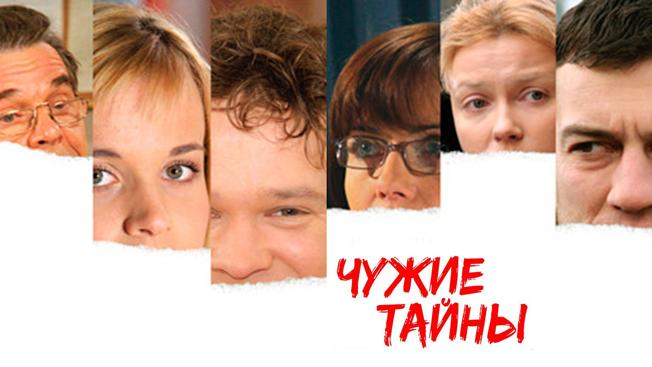Изображение телепередачи: Чужие тайны. 41-я серия