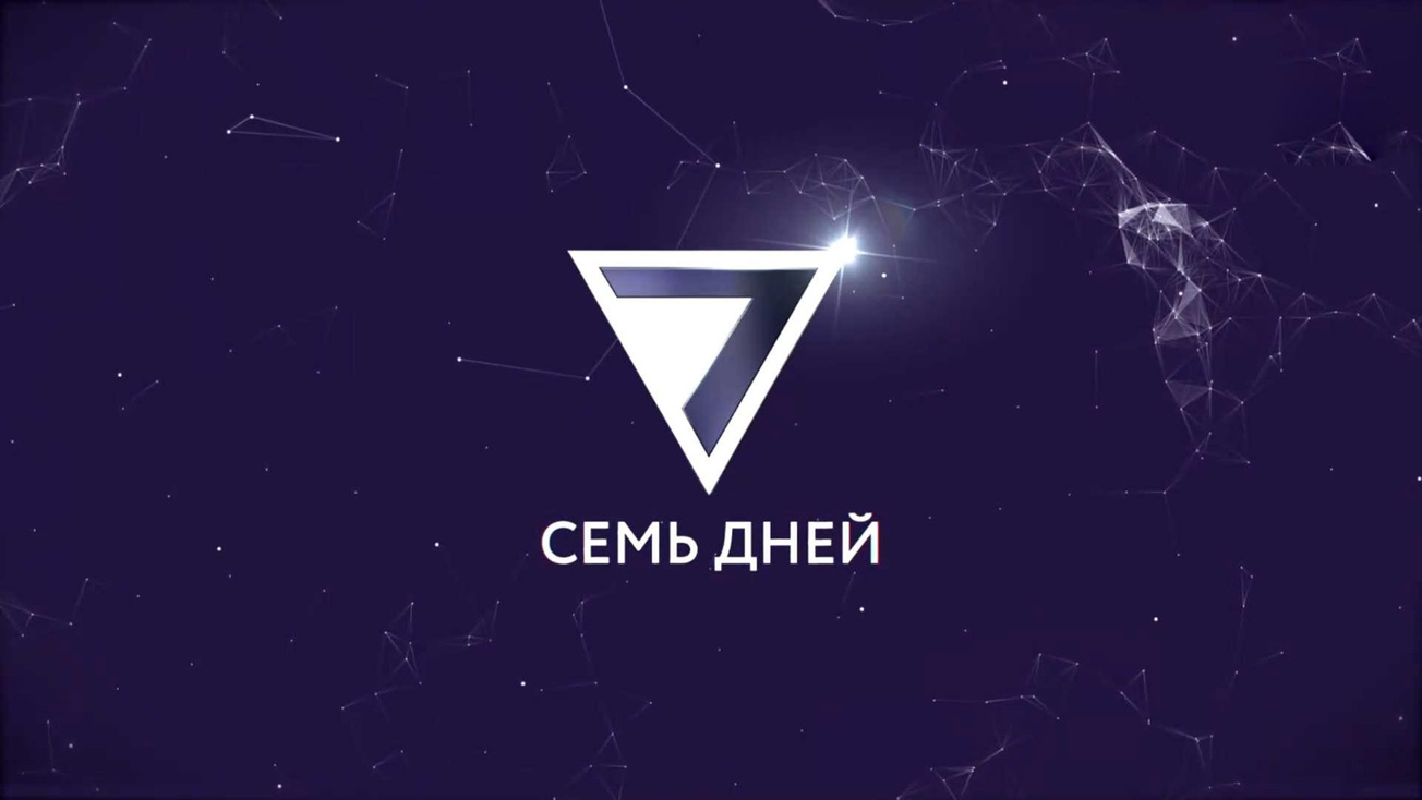 Изображение телепередачи: Семь дней+