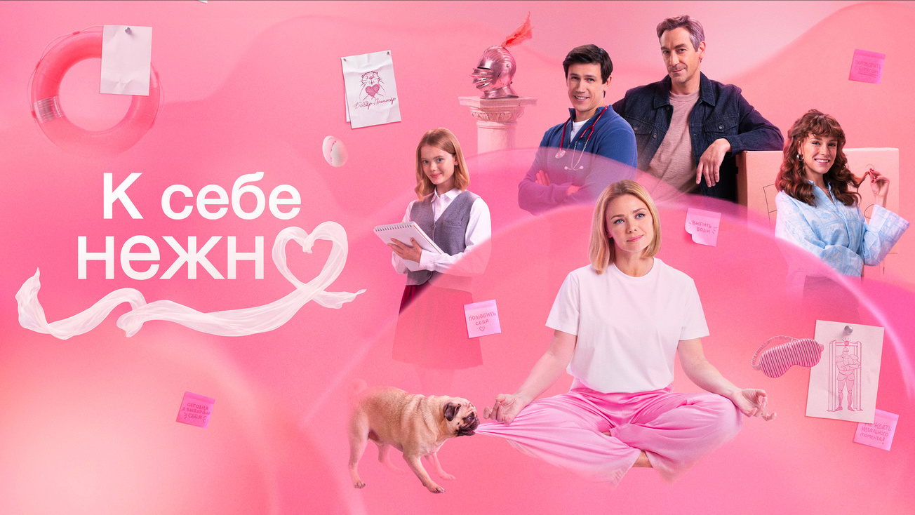 Изображение телепередачи: К себе нежно