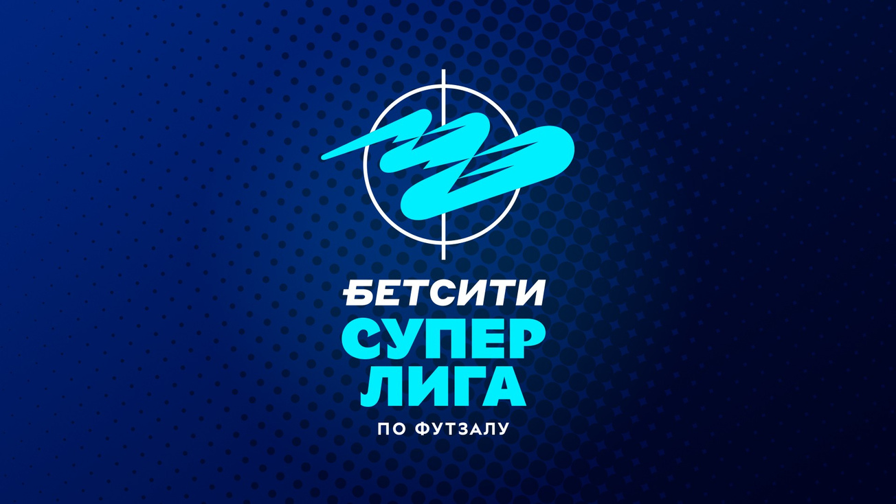 Изображение телепередачи: Футзал. БЕТСИТИ. Суперлига. 1/2 финала. "Тюмень" - КПРФ (Москва)