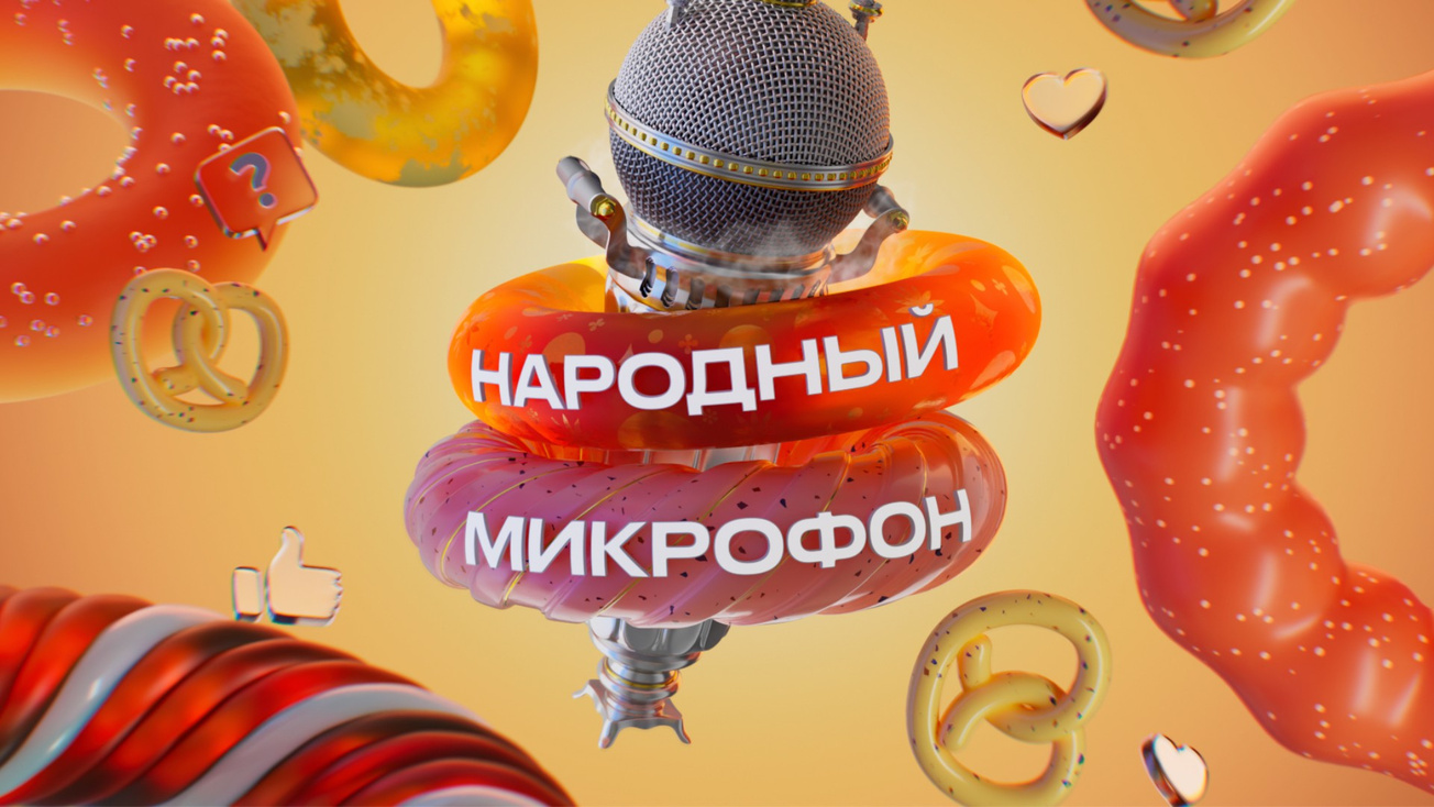 Изображение телепередачи: Народный микрофон