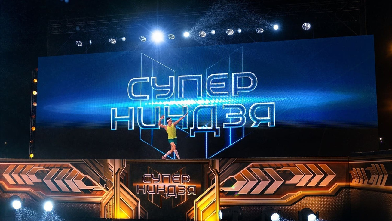Изображение телепередачи: Суперниндзя. Финалисты. 8-я серия