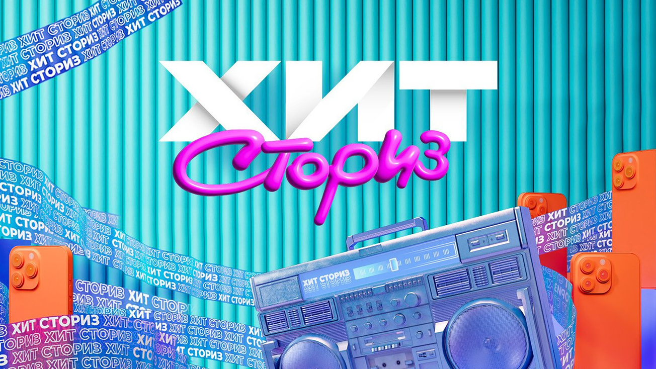 Изображение телепередачи: Хит-сториз. Николай Басков и Натали - "Николай"