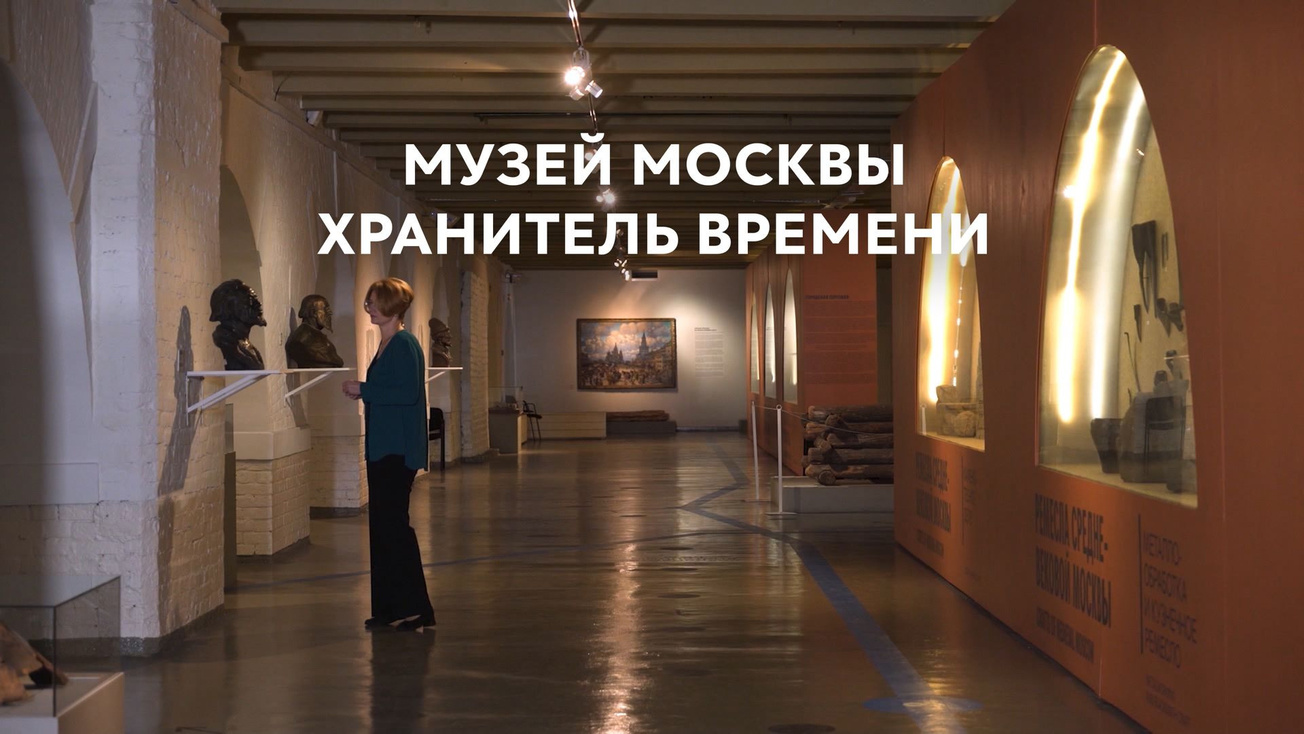 Изображение телепередачи: Музей Москвы. Хранитель времени