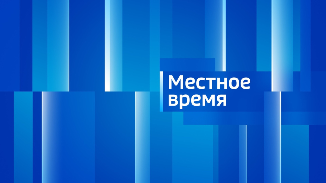 Изображение телепередачи: Местное время. Вести-Смоленск
