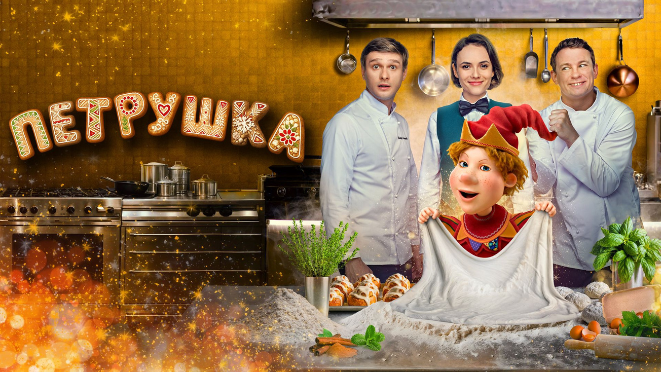 Изображение телепередачи: Петрушка